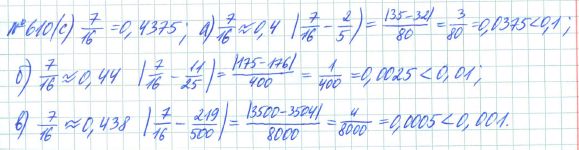 Ответ к задаче № 610 (с) - Рабочая тетрадь Макарычев Ю.Н., Миндюк Н.Г., Нешков К.И., гдз по алгебре 7 класс